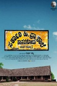 Sarkari. Hi. Pra. Shale Kasaragodu, Koduge: Ramanna Rai (2018) Full Movie Download Gdrive Link