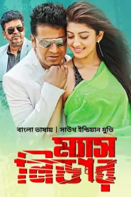 Mass Leader 2023 Bengali Dubbed Movie ORG 720p WEB-DL 1Click Download