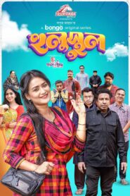 Hulusthul (2023) S01E01-13 Bengali Bongo Web Series WEB-DL – 480P | 720P | 1080P – x264 – 750MB | 1.4GB | 2.1GB – Download & Watch Online