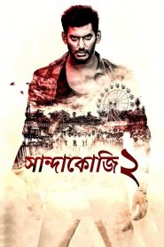 Sandakozhi 2 2024 Bengali Dubbed Movie 720p WEBRip 1Click Download