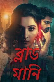 Blood Money 2024 Bengali Dubbed Movie 720p WEBRip 1Click Download