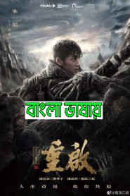 Cloudy Mountain 2024 Bengali Dubbed Movie 720p WEBRip 1Click Download